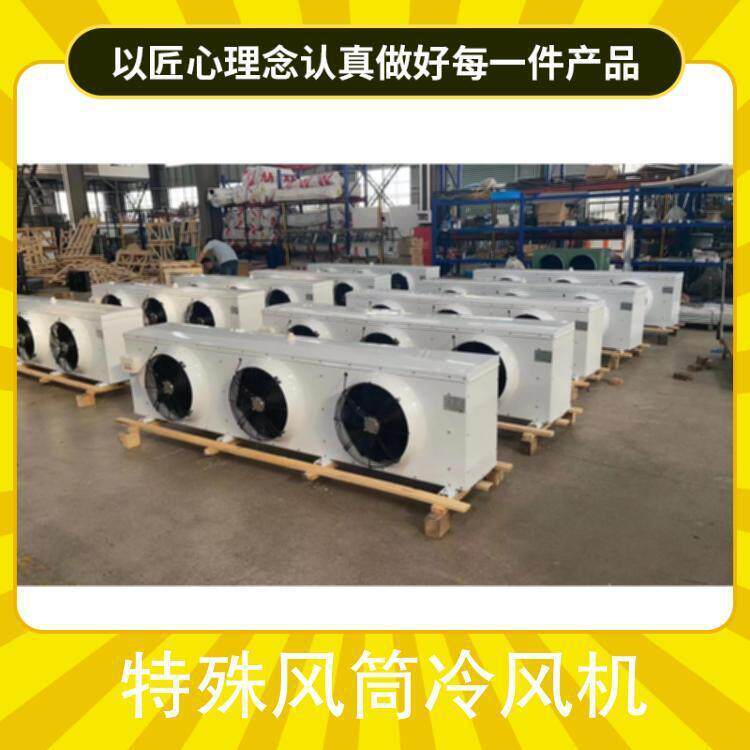 博德泽制冷 特殊风筒 冷风机蒸发器  制冷风机设备 保修一年(图3)