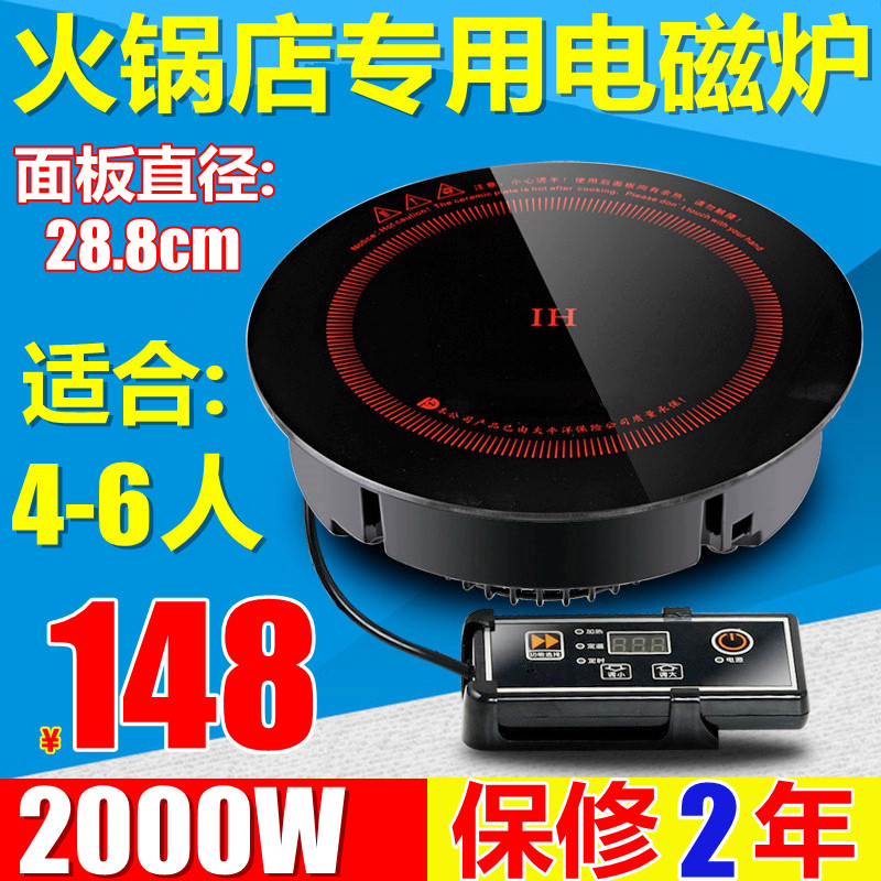 288mm hot pot induction cooker round embedded 2000W wire-controlled touch hot pot restaurant special induction cooker