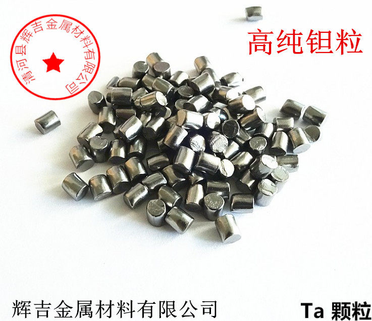 钽粒 高纯钽颗粒 Ta 金属钽颗粒 单质钽 99.95% 实验科研用可开票