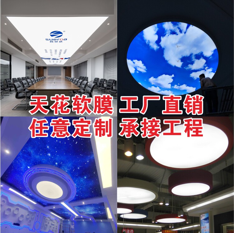 Soft film ceiling ceiling white light transmission film luminous star emptier A level fireproof film car station beauty light box