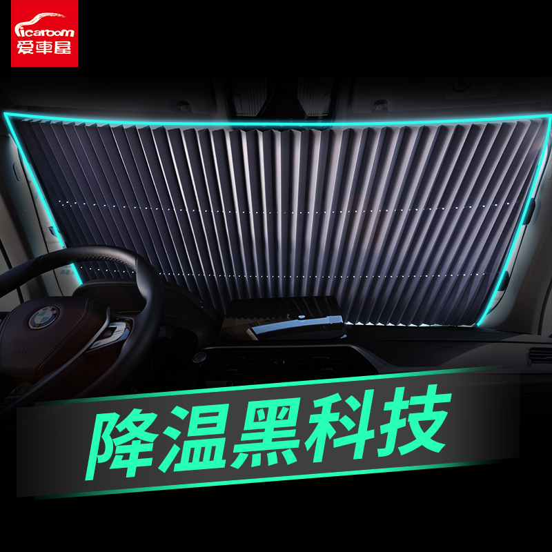 Car sunshade car sunshade heat insulation sunshade Car front glass automatic telescopic sunshade heat insulation sunshade