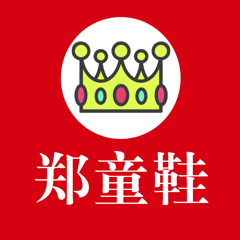 郑童鞋企业店