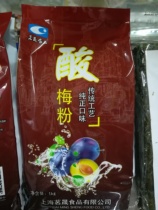 上海茗晟酸梅粉 1kg 袋 江浙沪皖2包