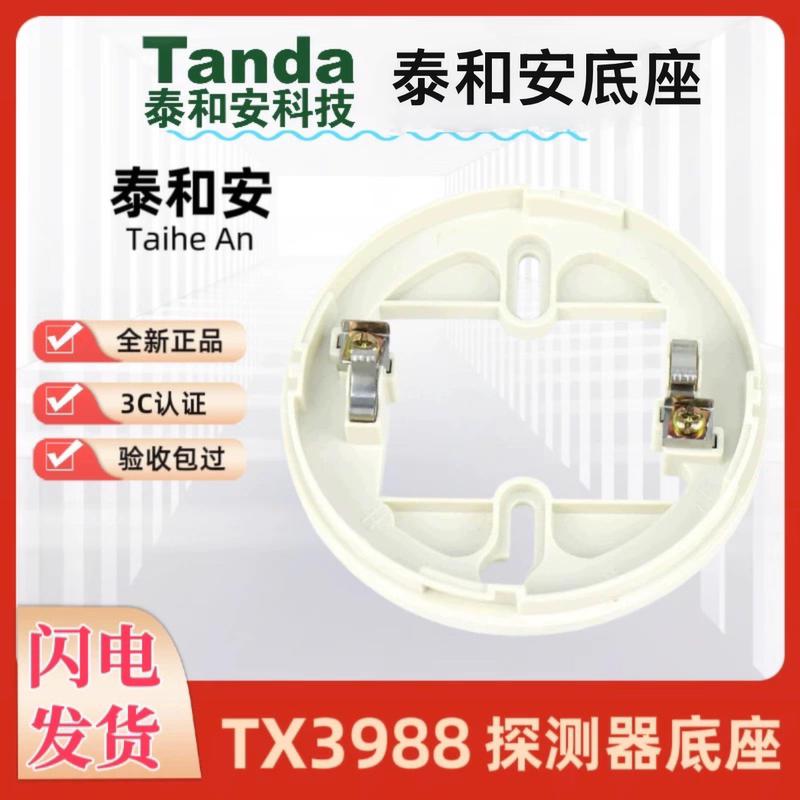 Taihean 3100D Smoke Detector 3110B Temperature Sensor Base Taihean Detector Universal Base Base Tx3986 Taihean 3100D Smoke Detector 3110B Temperature Sensor Base Taihean Detector Universal Base Base Tx3986