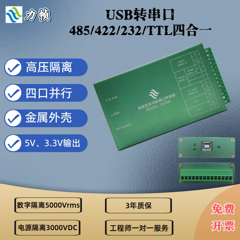 Isolated High-Speed USB to 485 422 232 Ttl Four-In-One Converter USB to Serial Port