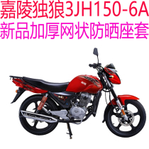 Suitable for motorcycle seat cover Jialing Lone Wolf 3JH150-6A new thickened 3D mesh sun protection breathable seat cushion