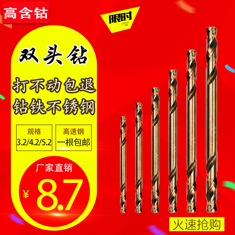 Stainless steel special drill iron stainless steel 4 2mm 5 2mm high speed steel alloy turn head double-headed twist drill
