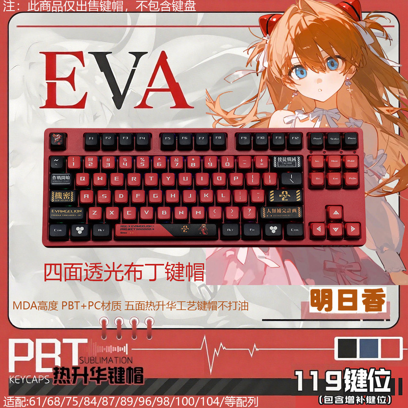 Neon Genesis Evangelion Unit-01 Asuka Pbt Dye-Sublimation Four-Sided Translucent Pudding Mechanical Keyboard Keycap