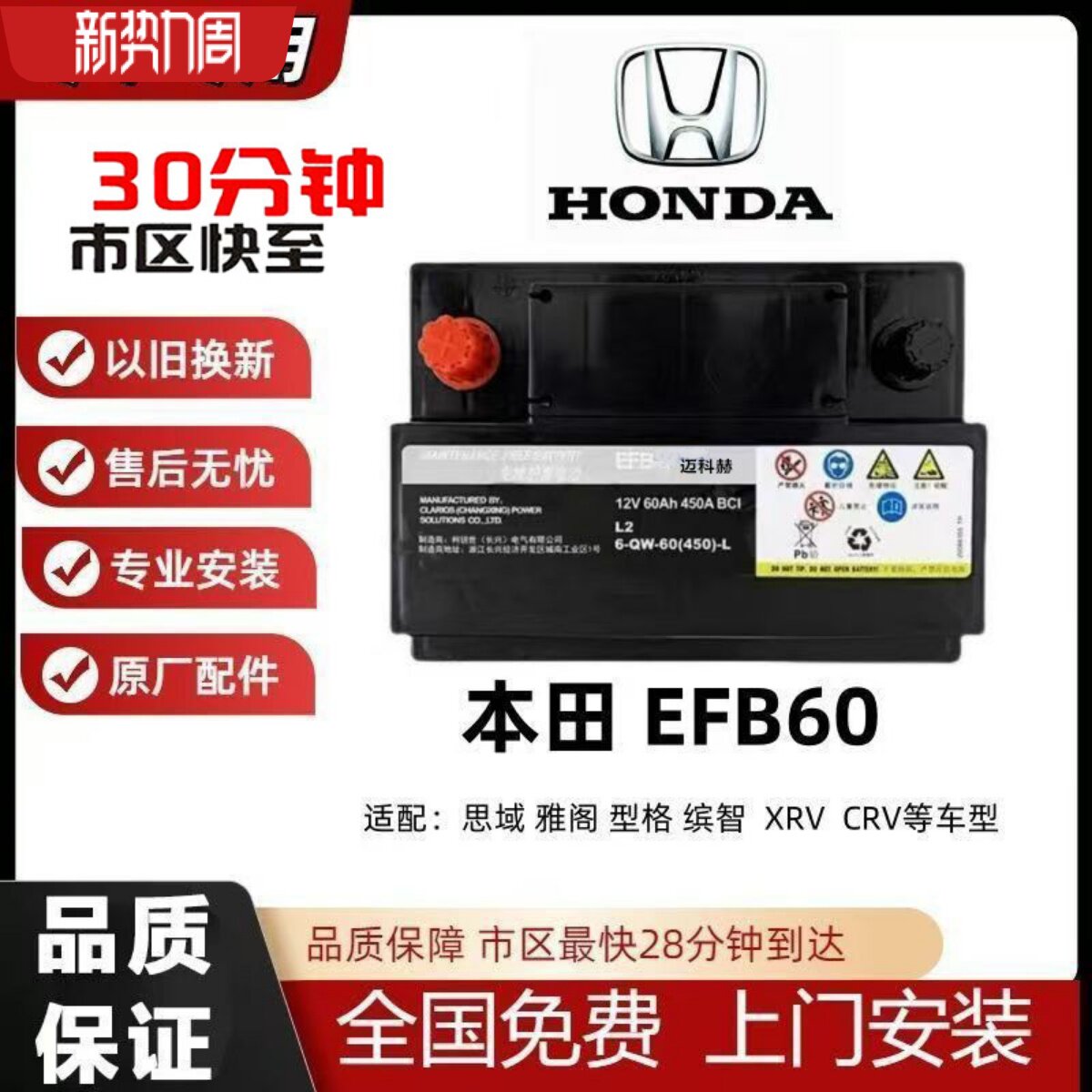 Оригинальная стартовая бутылка Honda EFB60 подходит для Civic Accord Yingshipai Binzhi Lingpai CUXRV Haoying