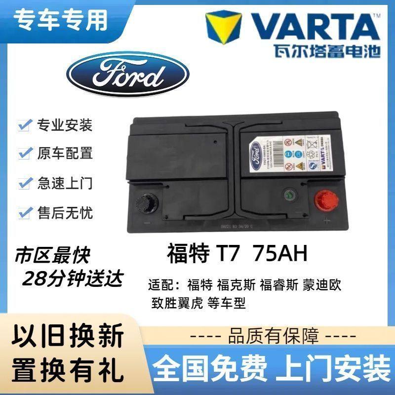 Адаптация к оригинальному аккумулятору Ford T6T7 Fox Focus Mondeo Taurus Sharp World Wing Tiger Quanshun Wing Bo