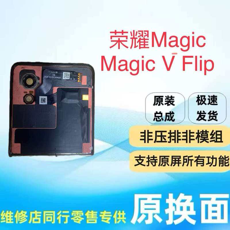 Suitable for Magic Vflip Screen Assembly, Honor Vflip Foldable Screen, Small Screen Display, Touch Integrated Screen, Original