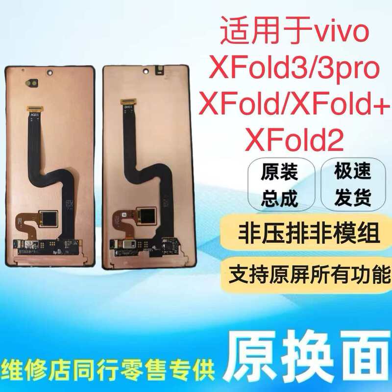 Suitable for Vivo Xfold2 Xfold Xfold3/3Pro Small Screen Secondary Screen Original Replacement Assembly