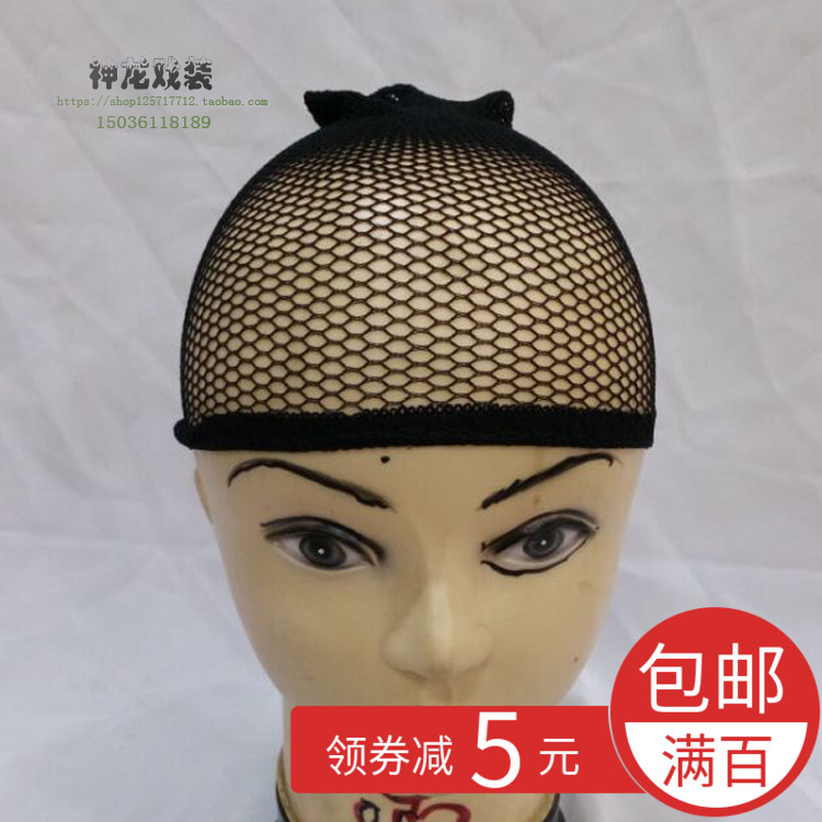 Drama Web Subnets Hood Wigs Hair Net Drama Makeup Baotou Supplies Dance Baotou Supplies Web Towels