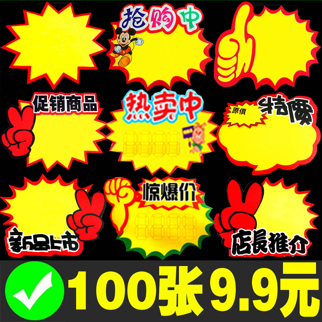 Supermarket label pop clip advertising paper explosion sticker display rack promotion price tag special price tag price tag