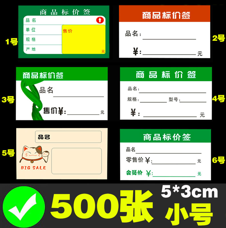 Small Number Price Sign POP Label Paper Price Tag Price Tag Sticker Price Tag Supermarket Pharmacies Cosmetics Price Tag Cards