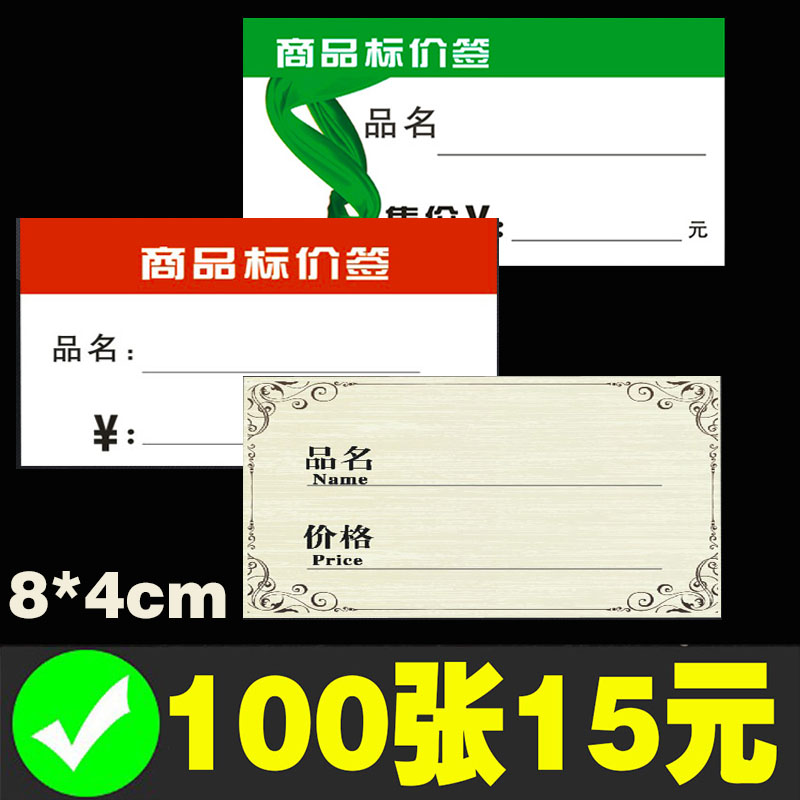 8*4cm Price Label Supermarket Show Brand Label Fruit Pharmaceutical Product Label