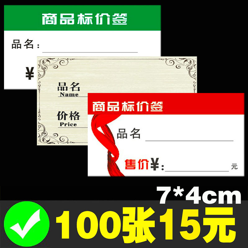 7*4 price tag supermarket fruit pharmacy price tag price tag tag shelf sticker price tag playing card