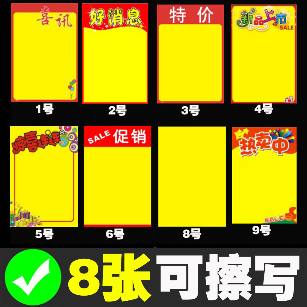 Erasable Write Advertising Paper A3 Poster Paper Special Price Promotion Sticker Supermarket Fruit Pharmacy Mark Price Tag Price Tag