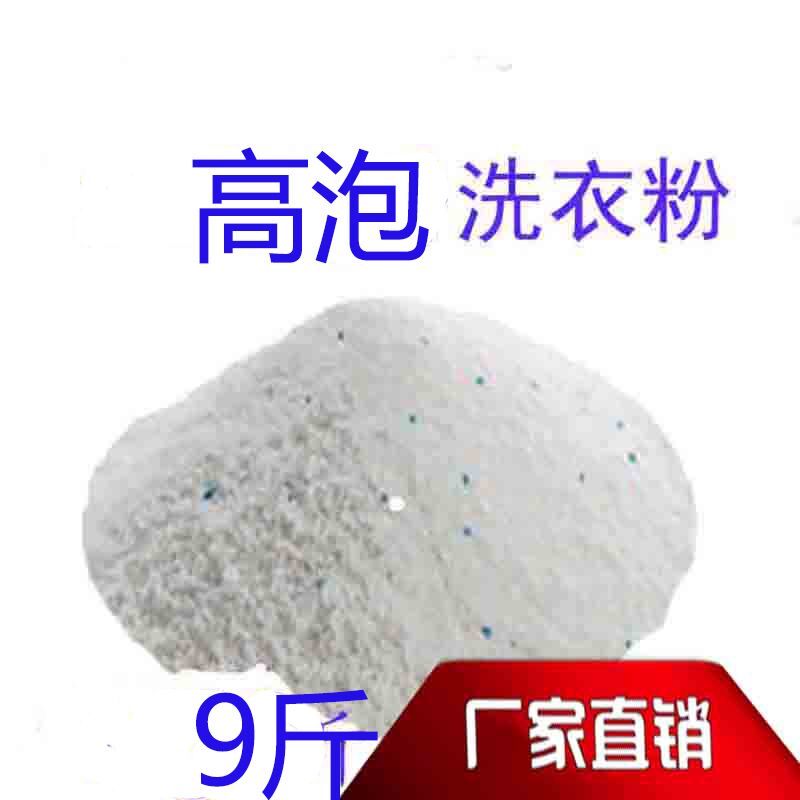 Manufacturer Wholesale Guesthouse Washing Powder High Bubble 4 5kg9 Catty Foam Large Bag To Stain Home Affordable