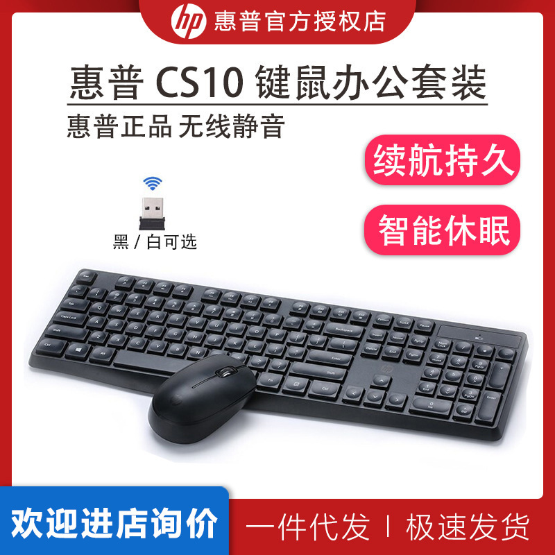 Hp Wireless Cs10 Keyboard and Mouse Set for Laptop and Desktop Computers, Universal for Office and Home Use, Silent Keyboard