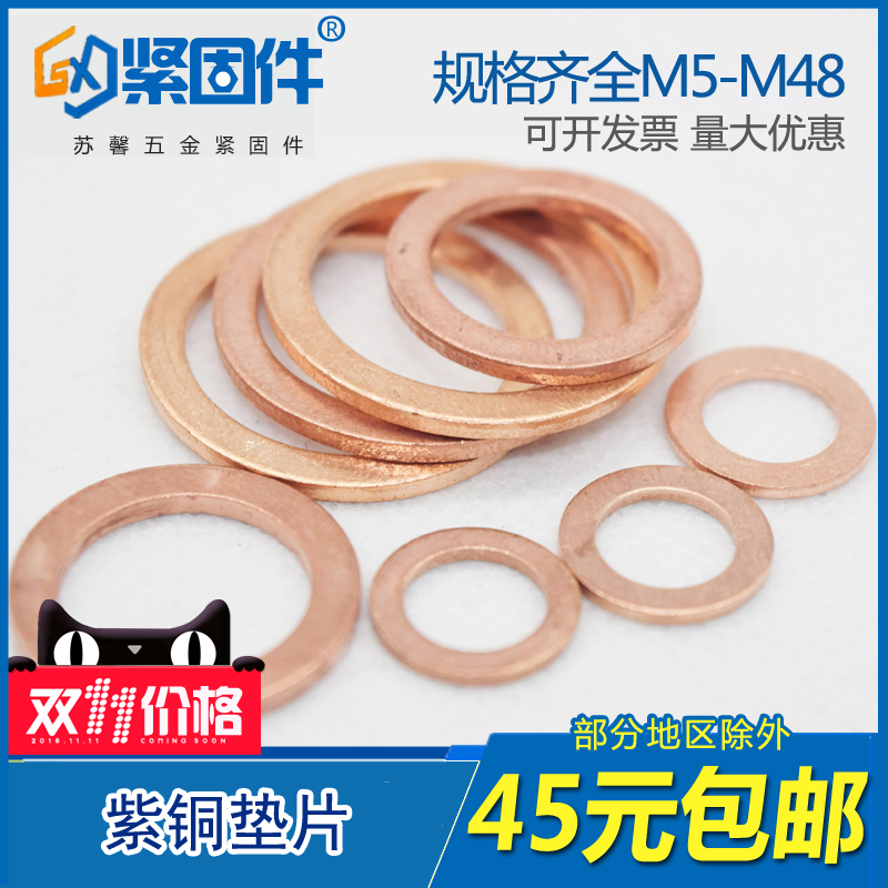 Red copper gasket marine table with sealing gasket 1-1 5-2mm thick flat cushion inner diameter M5M6M8M10M12-M48