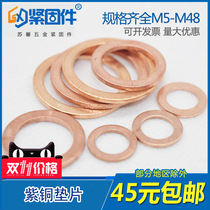 Copper gasket Marine table sealing gasket 1-1 5-2mm thick flat pad inner diameter M5M6M8M10M12-M48