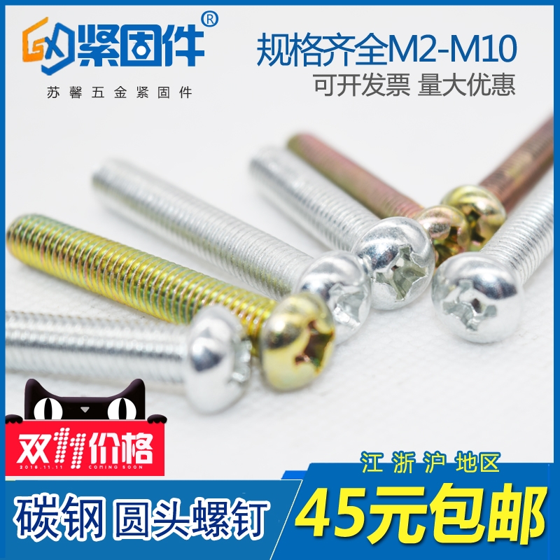 GB818 cross semicircular head screw screws white colour zinc disc head round head machine screws M2 5M3M4M5M6M8