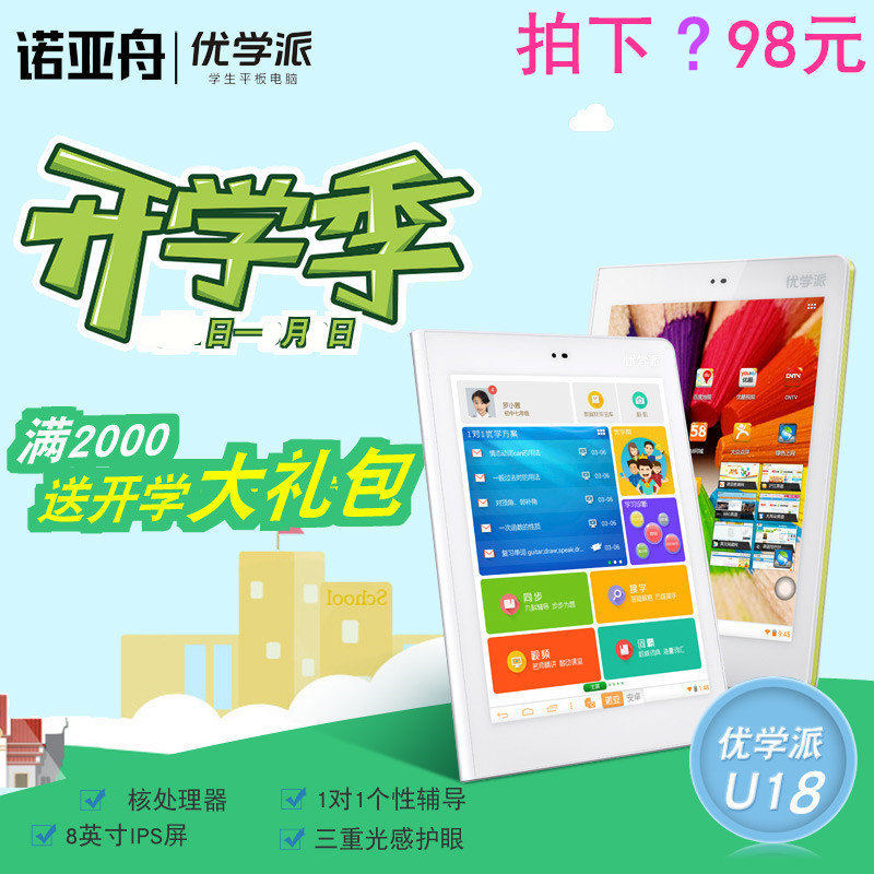 ノアの箱舟 U18 学生用タブレットPC（小学校、中学校、高校向け） - 電子書籍リーダーによる同期型家庭教師・学習