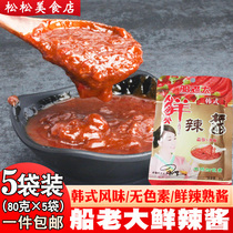 Korean hot sauce Dandong boat boss fresh chili sauce hot sauce chili sauce hot pot sauce seasoning barbecue sauce 80g * 5 bags
