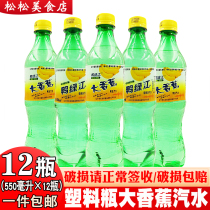 Dandong big banana soda Net red nostalgic drink Yalu River brand Soda Carbonated drink 550ml * 12 bottles