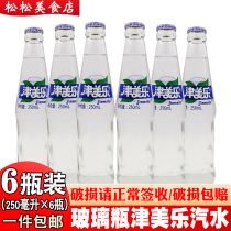Glass bottle Jinmei Le Soda Dandong Yalu River Brand Lychee Flavor Nostalgic Soda Carbonated Beverage 6 Bottles