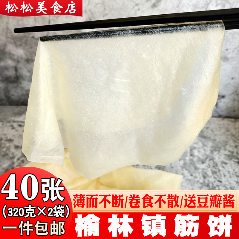 Gluten cake Yulin town 40 sheets free sauce gluten cake skin spring cake skin thin noodle cake Northeast specialty roast duck roll pancake skin pancake