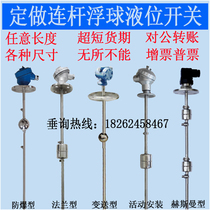 Stainless steel connecting rod floating ball switch water level controller dry reed pipe liquid level automatic Sheung Shui alarm sensor Magnetic