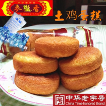 Maitongxiang local chicken cake Anqing specialty traditional old-fashioned pastry heart now sold fresh Bag 2 servings