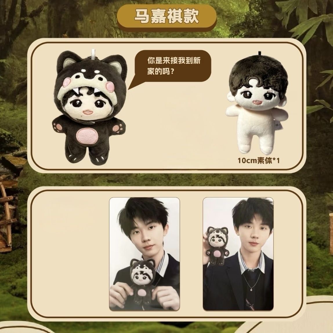 时代少年团动物系列棉花娃娃：马嘉祺、宋亚轩、严浩翔10cm官方正品周边