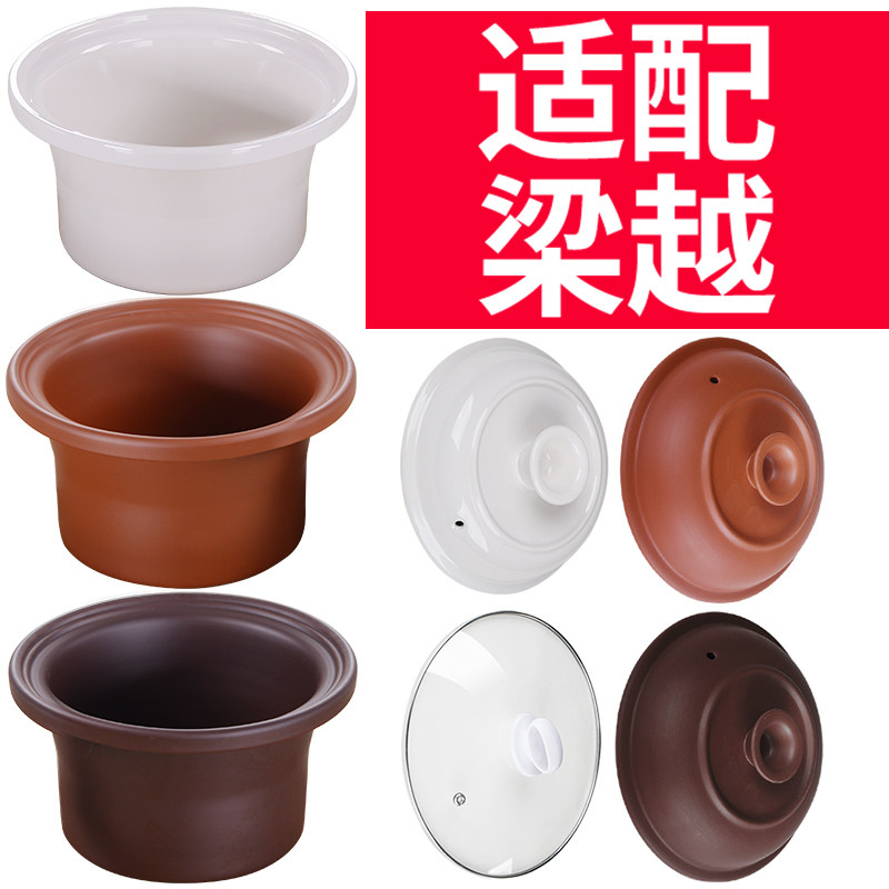 Adapted to Liangyue casserole, electric stew pot, ceramic purple casserole, stew pot, soup, porridge pot, electric liner cover accessories