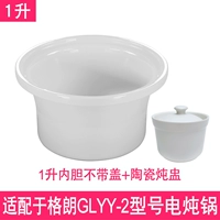 Universal Glyy-2 1L Bile No Cover+Cup