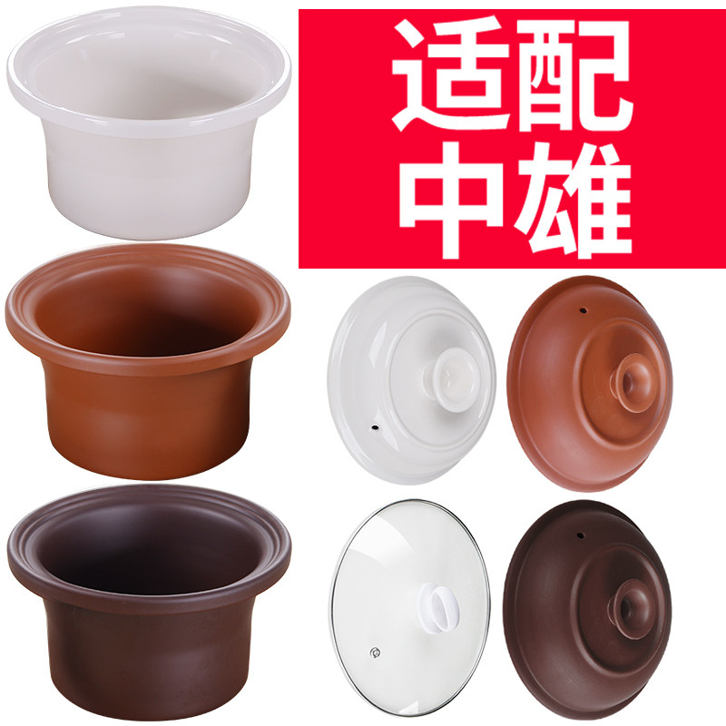 Suitable for Zhongxiong casserole Electric stew pot Ceramic purple casserole stew pot Cooking soup porridge pot Electrical liner lid accessories