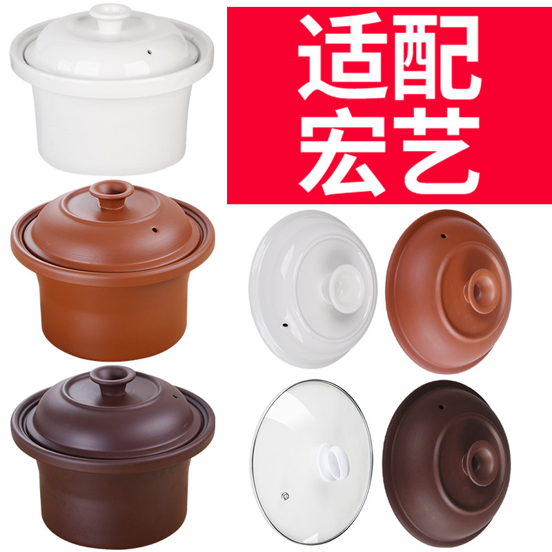 Suitable for Hongyi electric stew pot, ceramic purple casserole, stew pot, soup casserole, porridge pot, electric cover, inner tank accessories