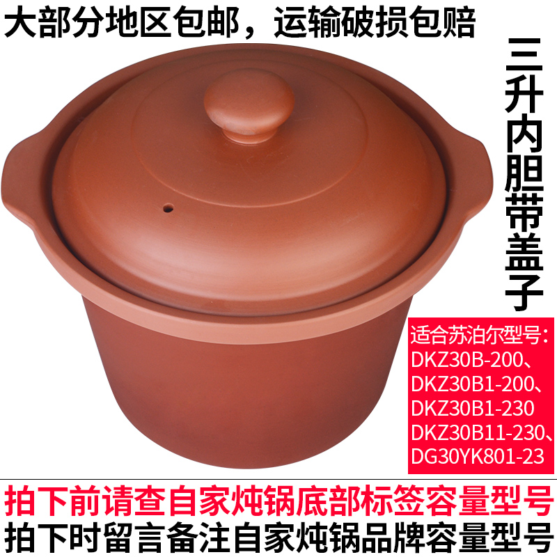 Adapted 3L Supoir DKZ30B1-230 electric saucepan soup pot cooking porridge ceramic purple casserole liner cover accessories