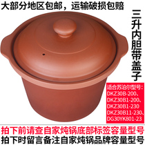 Adapt 3L Supor DKZ30B1-230 electric cooker soup pot cooking porridge ceramic purple casserole liner lid accessories
