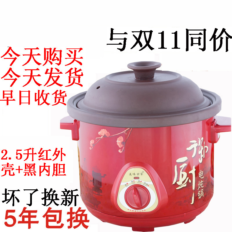 Three years of electric casserole black purple arenaceous electric stew pot 2.5L purple arenaceous pot pot soup pot slow stew pot electric stew cup