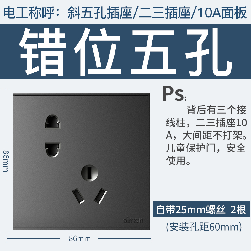 Simon Switch Socket Panel E6 Series Skew Five Holes Socket With USB Socket Home Misplaced Five Holes
