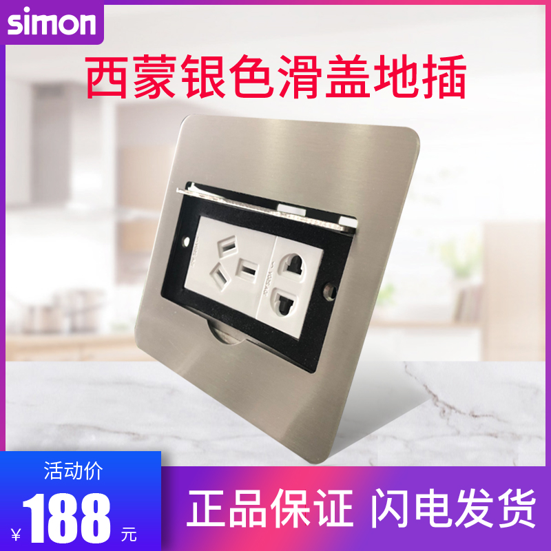 Simon Simon ground socket stainless steel silver color waterproof slip cover style 23 holes 5 holes Home without bottom box
