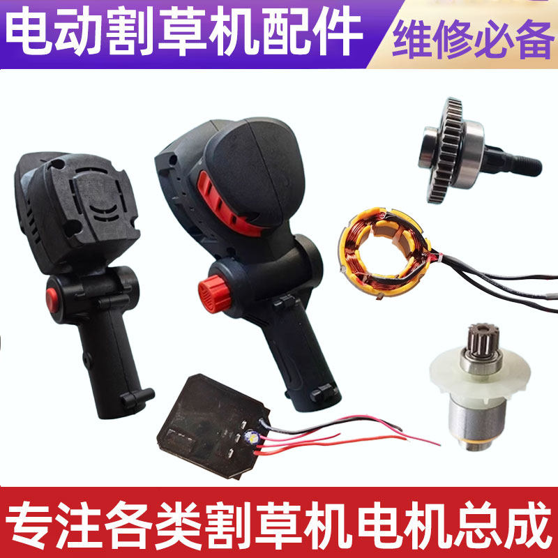 武陽輸入ブラシレスリチウム電動芝刈り機部品：伸縮ポール充電器、モーター制御ユニット、ヘッドアセンブリ