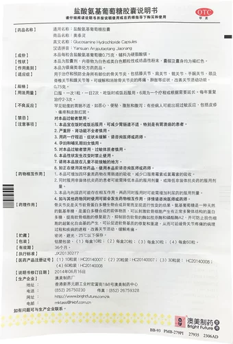 奥泰灵 Амино -гидрохлорид глюкоза капсула 0,75 г*60 зерна/коробка