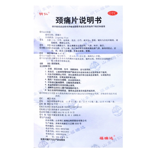 明仁 Обезболивающие таблетки шейки матки 24 таблетки/коробка, способствующие кровообращению и удалению застоя к крови, ци и обезболиванию