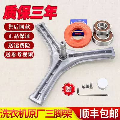 Sanyo Drum washing machine tripod DG-F6026BN-F8026BS Triangle bracket bearing original accessories
