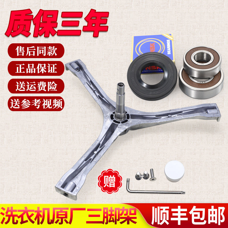 Suitable for Midea Washing Machine Tripod Bearing MG53-8031-Z8031-X8031-Q8031 Triangle bracket