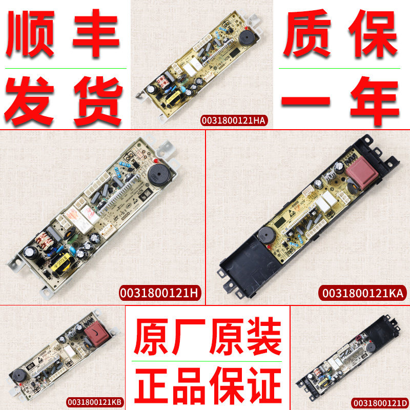 Applicable to Haier washing machine power plate original assembly parts Daily 0031800121H HA KA KB computer motherboard